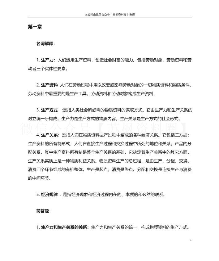 政治经济学